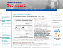 Tablet Screenshot of netwizard.ru